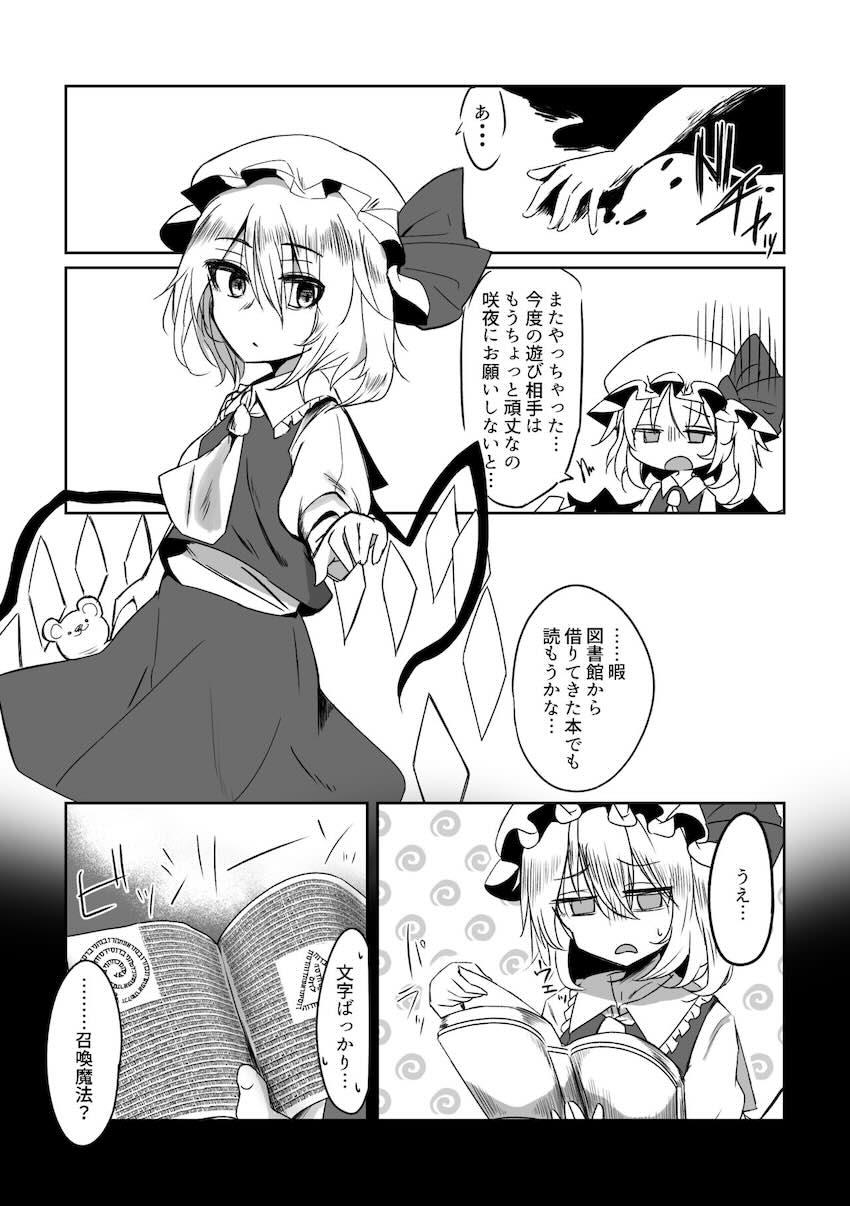 苗床ふたなりフランちゃん <> 002