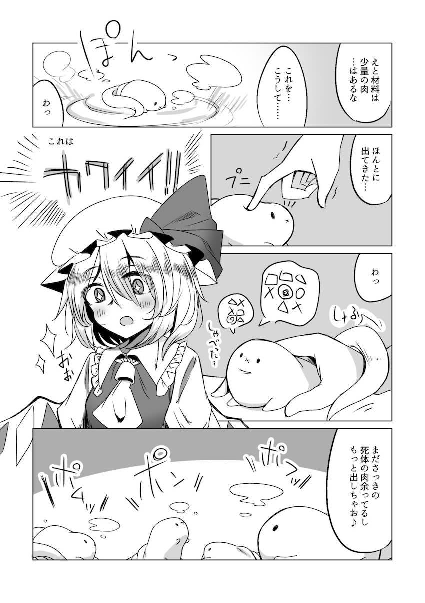 苗床ふたなりフランちゃん <> 003