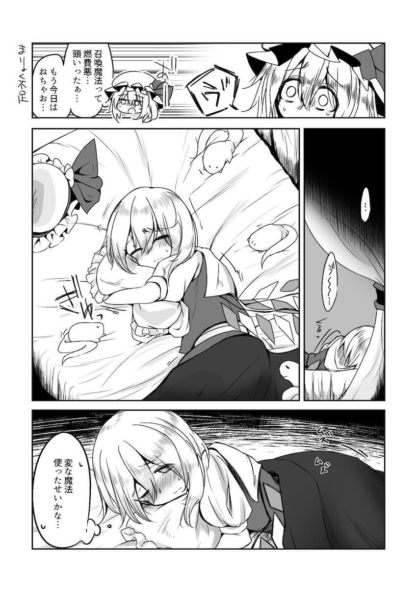 苗床ふたなりフランちゃん <> 004