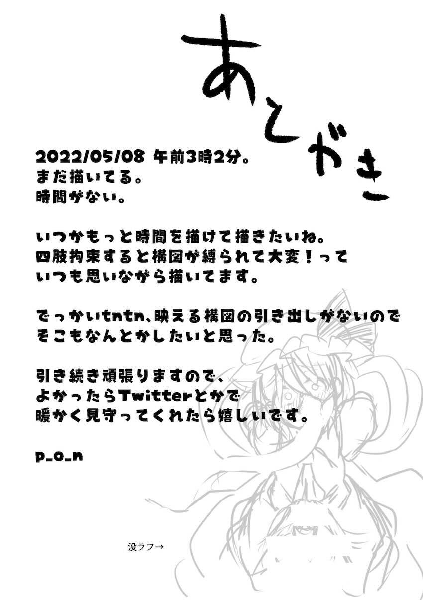 苗床ふたなりフランちゃん <> 014