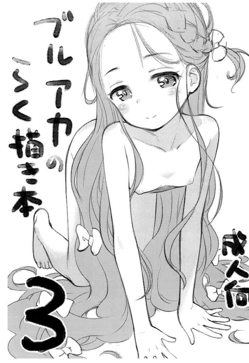 ブルアカの落描き本3 <> 1