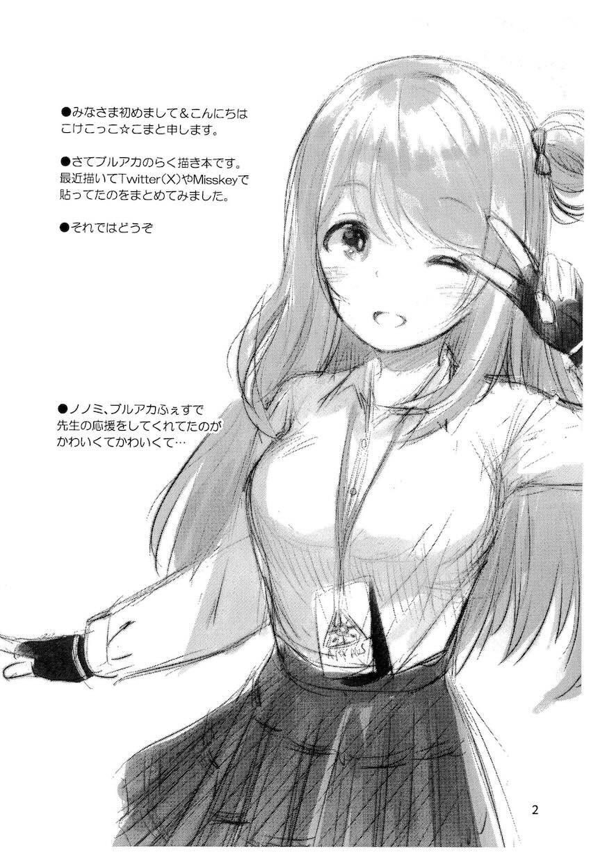 ブルアカの落描き本3 <> 002