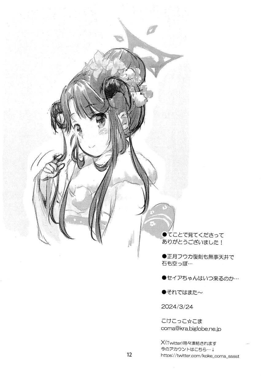 ブルアカの落描き本3 <> 012