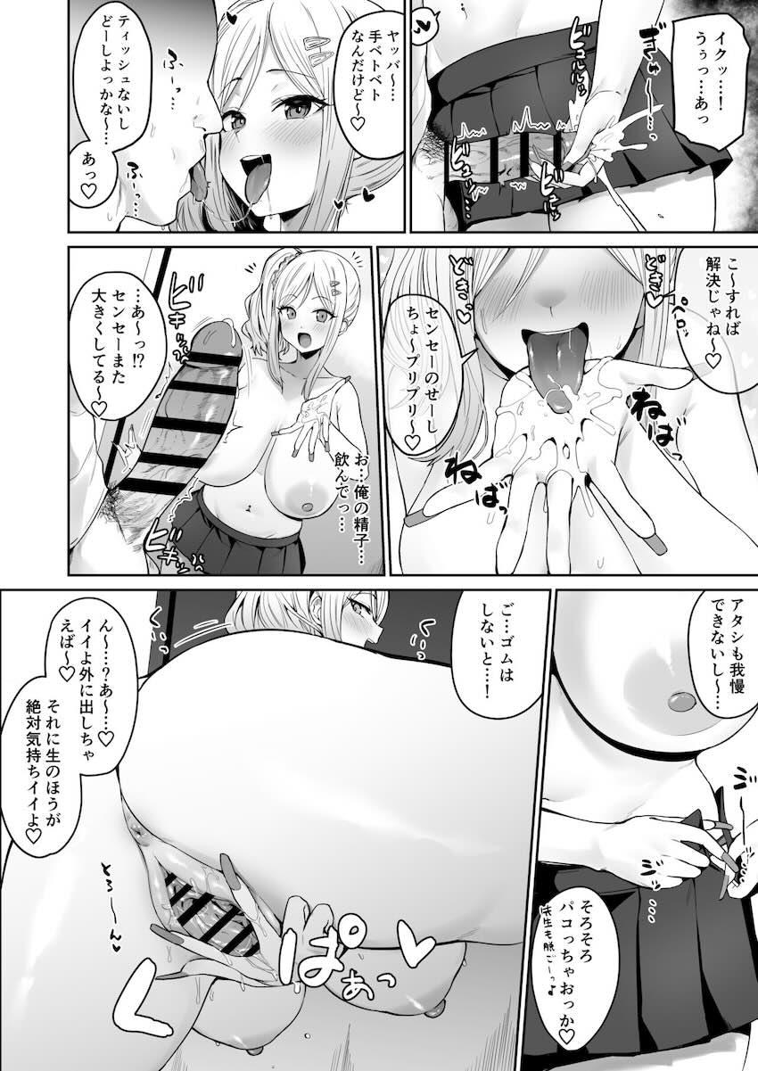 ムチムチ巨乳な教え子ギャルJKに誘惑される童貞先生。強引にズボンを脱がされ手コキ射精！全裸くぱぁマンコの誘惑に負け生ちんぽ筆下ろし中出しセックスしちゃう！ <> 003