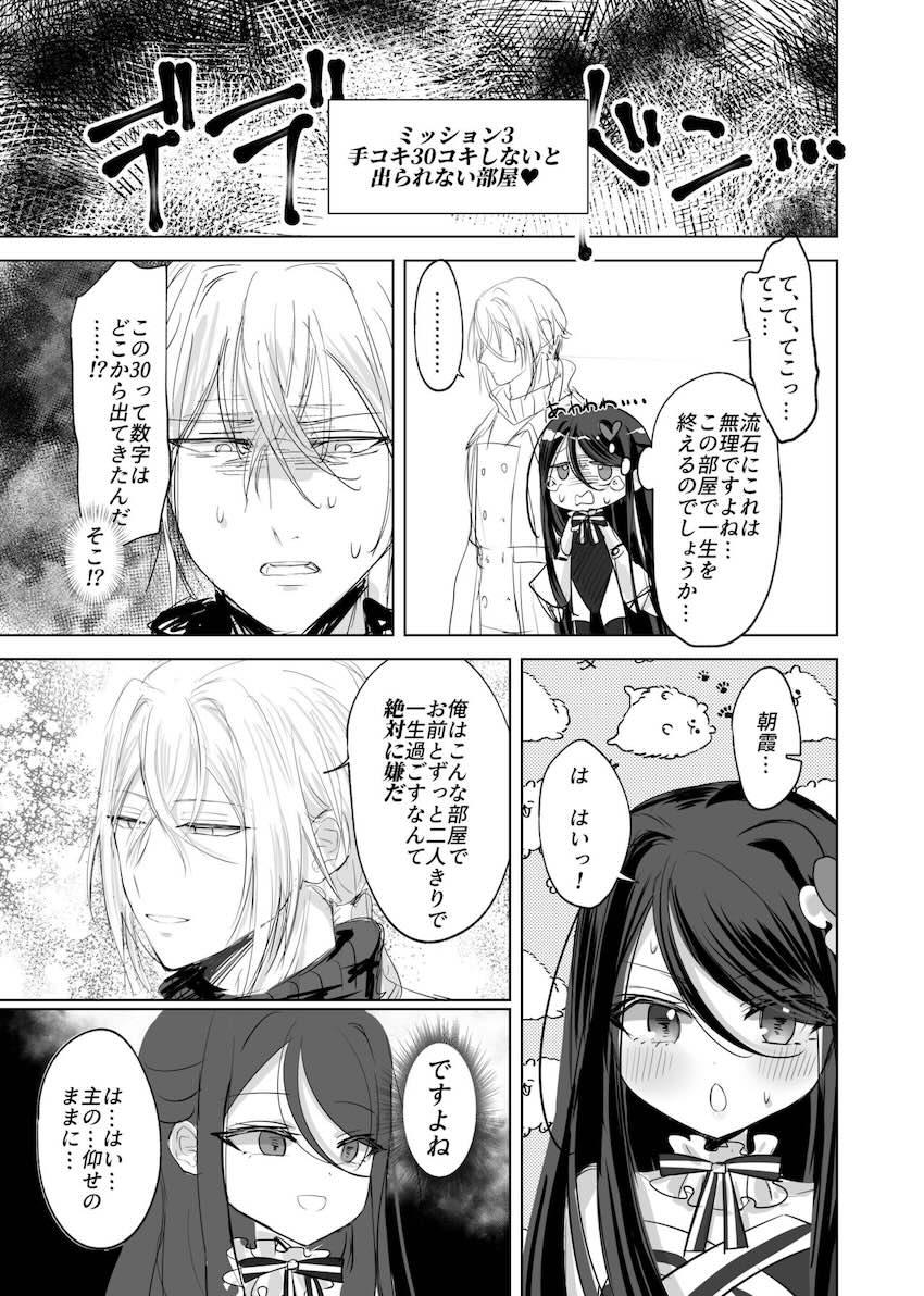 朝霞ちゃんとセックスしないと出られない部屋 <> 008
