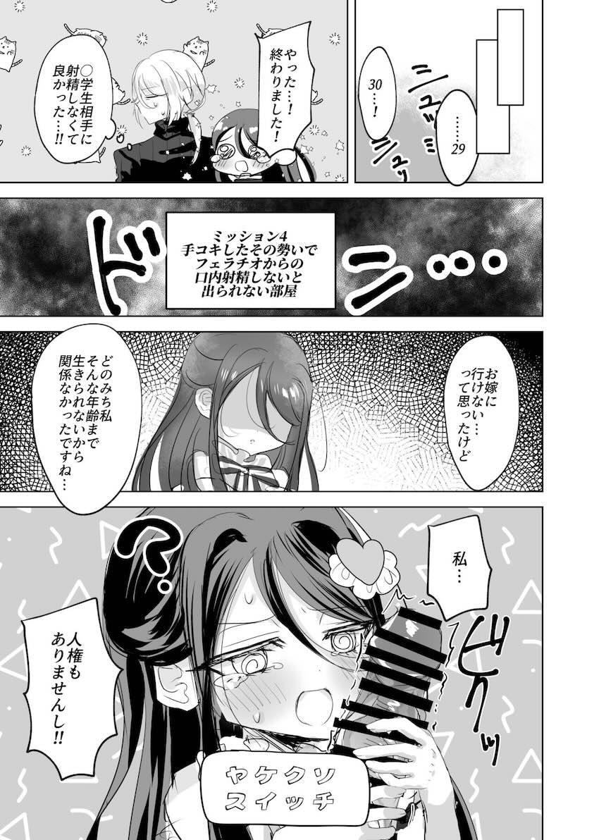 朝霞ちゃんとセックスしないと出られない部屋 <> 010