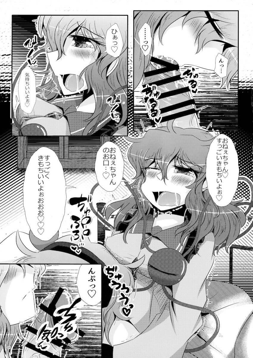 おちんちんこわれるぅぅぅぅ！ドSお姉ちゃんが妹のふたなりチンポからザーメン搾り取るッ！ <> 002