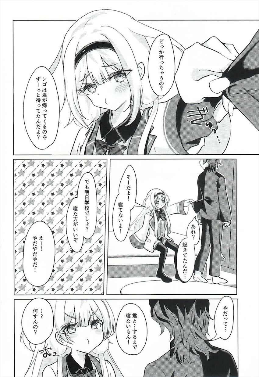 姪っ子サンゴちゃんに押し倒されて…。 <> 006