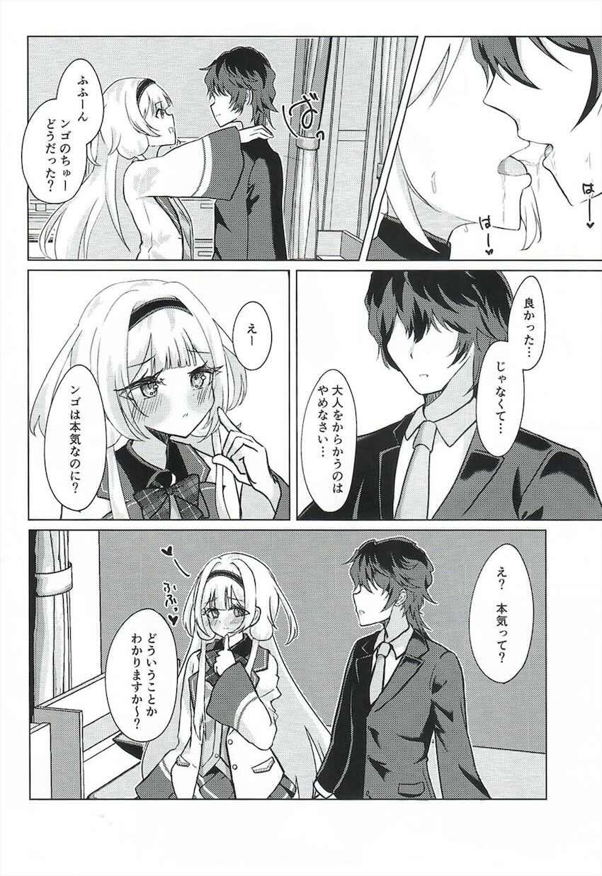姪っ子サンゴちゃんに押し倒されて…。 <> 008