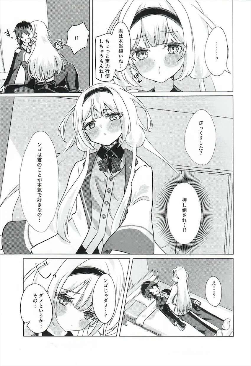 姪っ子サンゴちゃんに押し倒されて…。 <> 009