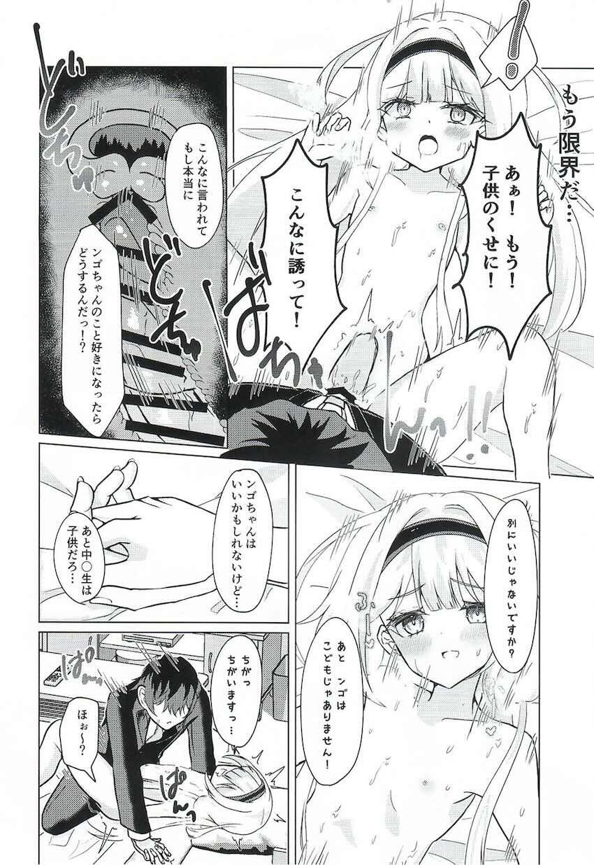 姪っ子サンゴちゃんに押し倒されて…。 <> 016