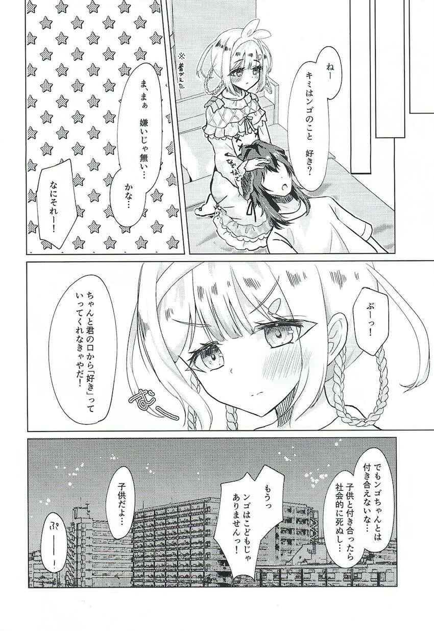 姪っ子サンゴちゃんに押し倒されて…。 <> 020