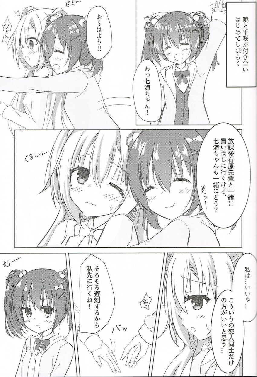 後輩JK彼女と妹と3Pセックス <> 004