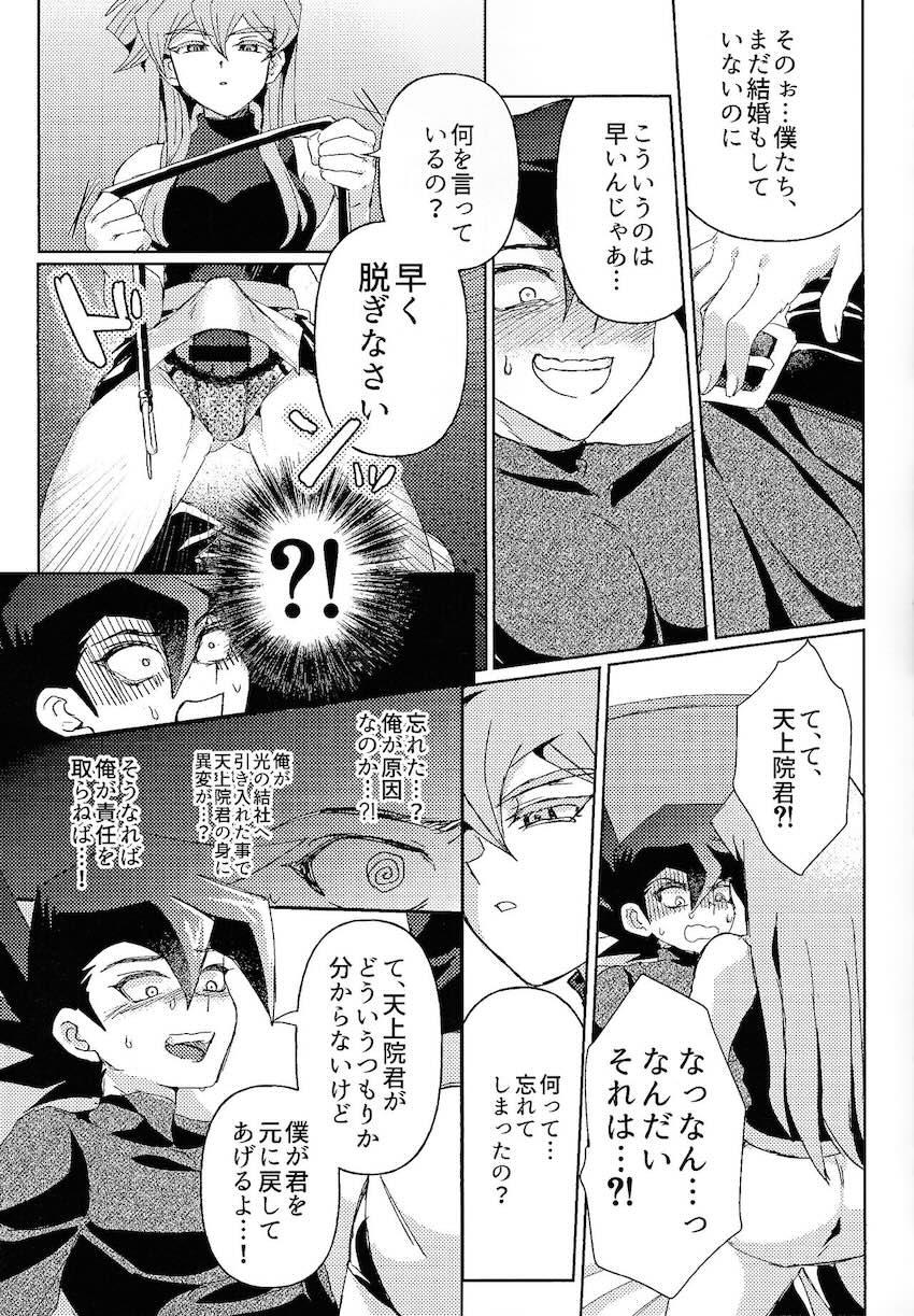 天上院明日香にふたなりチンポで逆アナル犯される！ <> 007