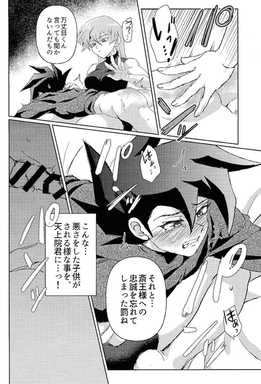 天上院明日香にふたなりチンポで逆アナル犯される！ <> 012