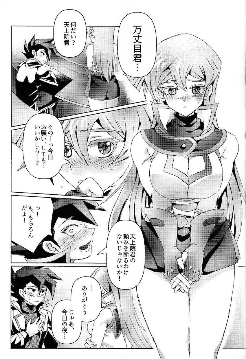 天上院明日香にふたなりチンポで逆アナル犯される！ <> 023
