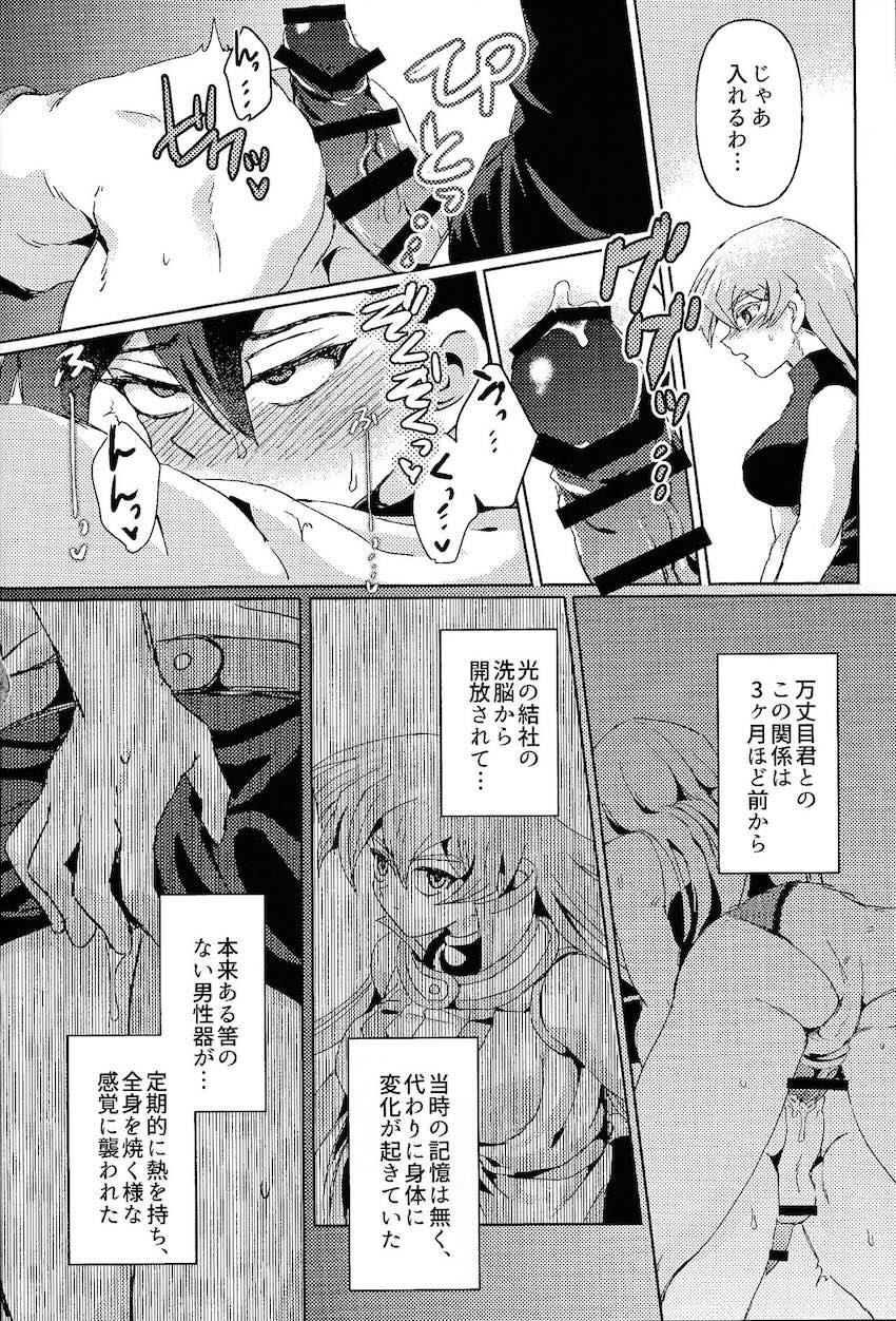 天上院明日香にふたなりチンポで逆アナル犯される！ <> 026