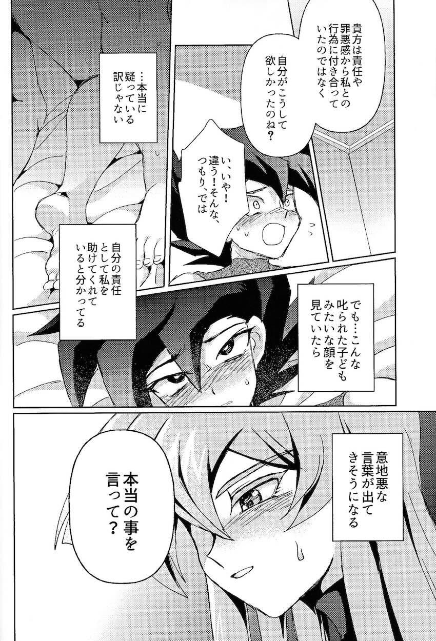 天上院明日香にふたなりチンポで逆アナル犯される！ <> 034