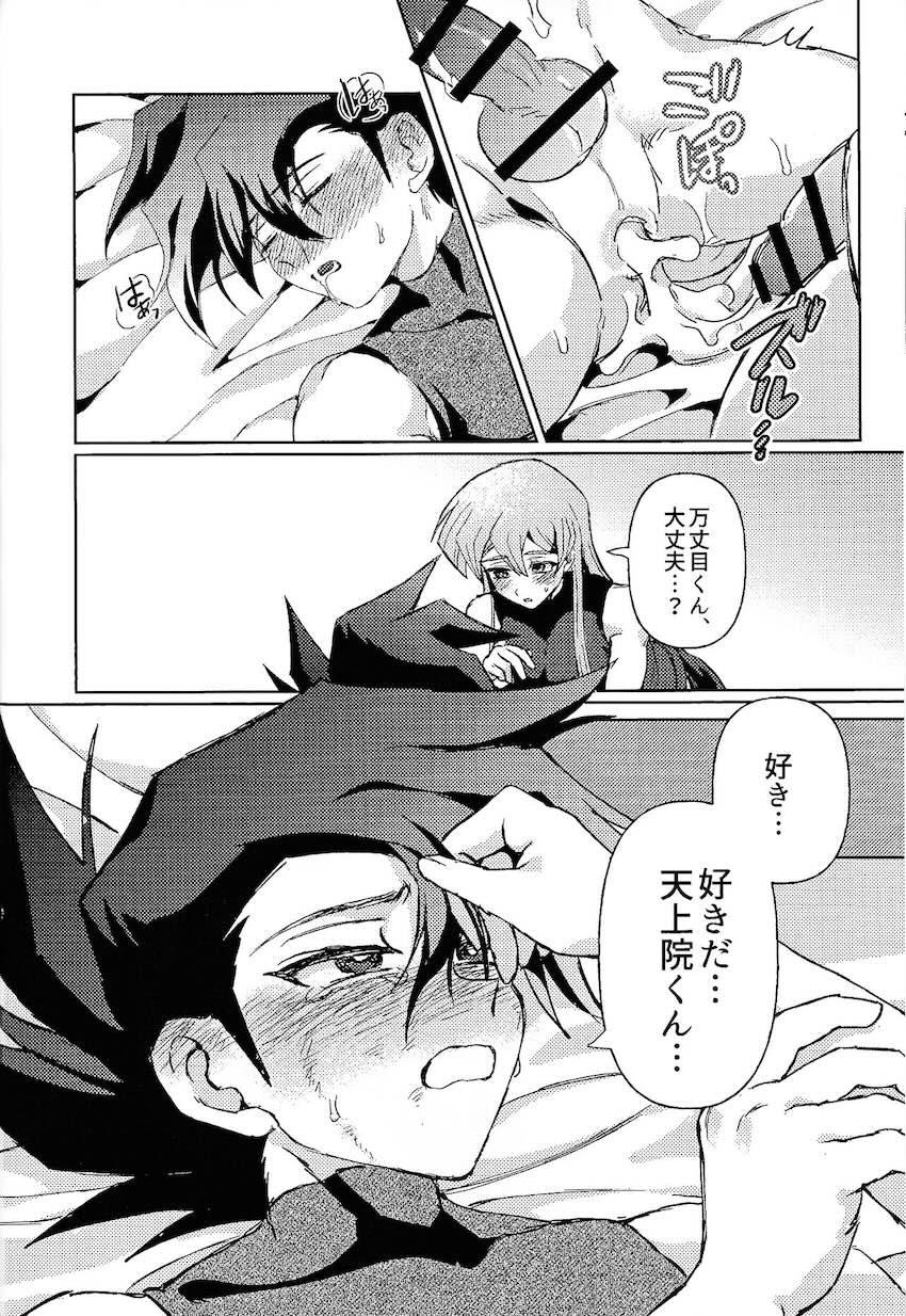 天上院明日香にふたなりチンポで逆アナル犯される！ <> 040