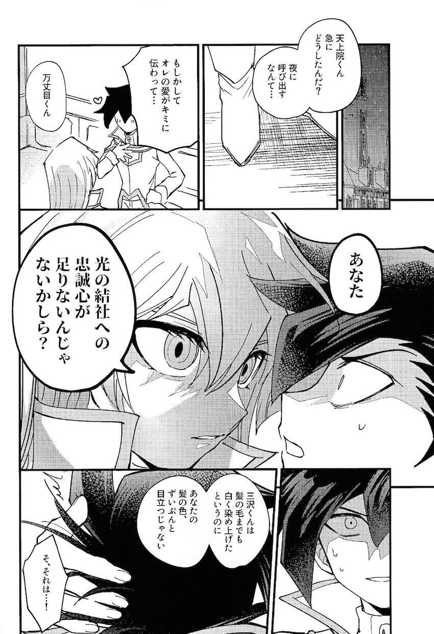 天上院明日香にふたなりチンポで逆アナル犯される！ <> 043