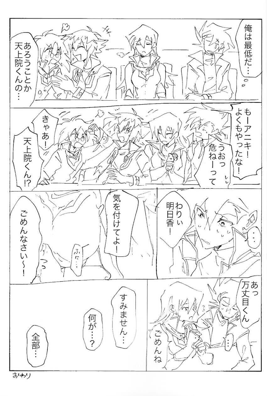 天上院明日香にふたなりチンポで逆アナル犯される！ <> 053