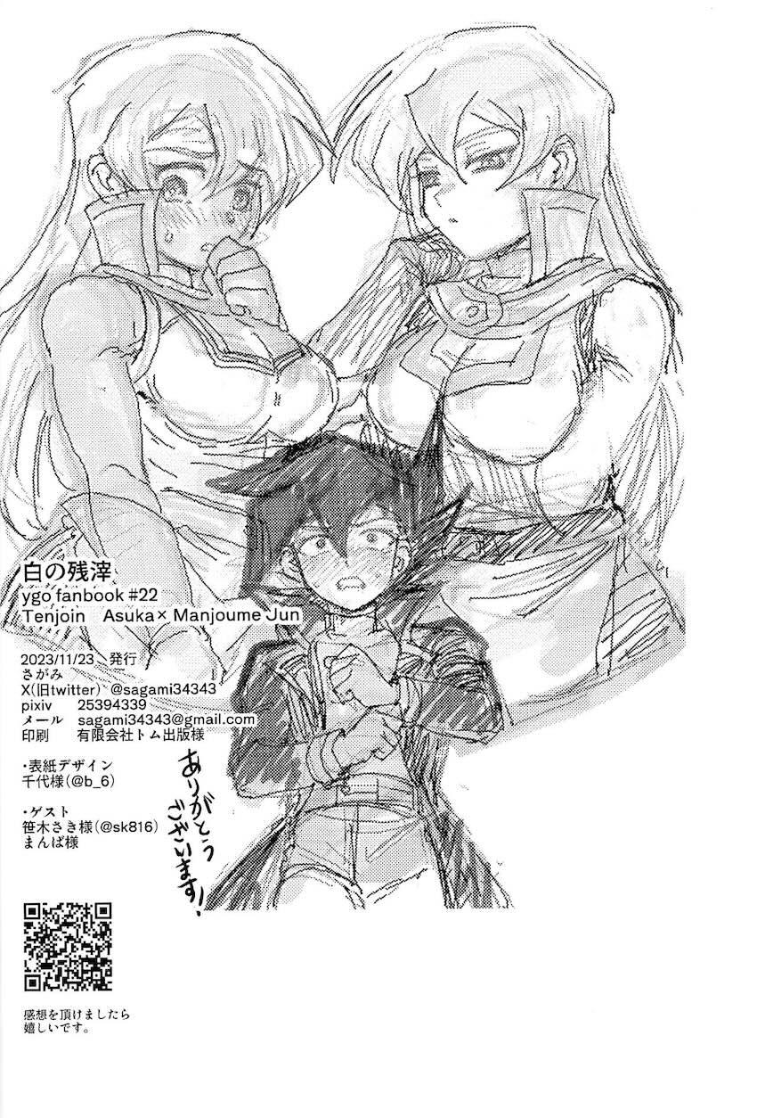 天上院明日香にふたなりチンポで逆アナル犯される！ <> 054