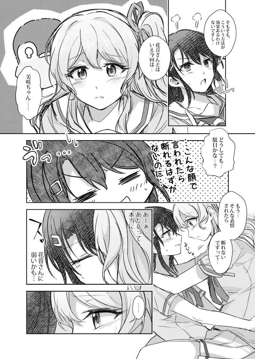 美咲と花音が制服で手マン百合えっち <> 008