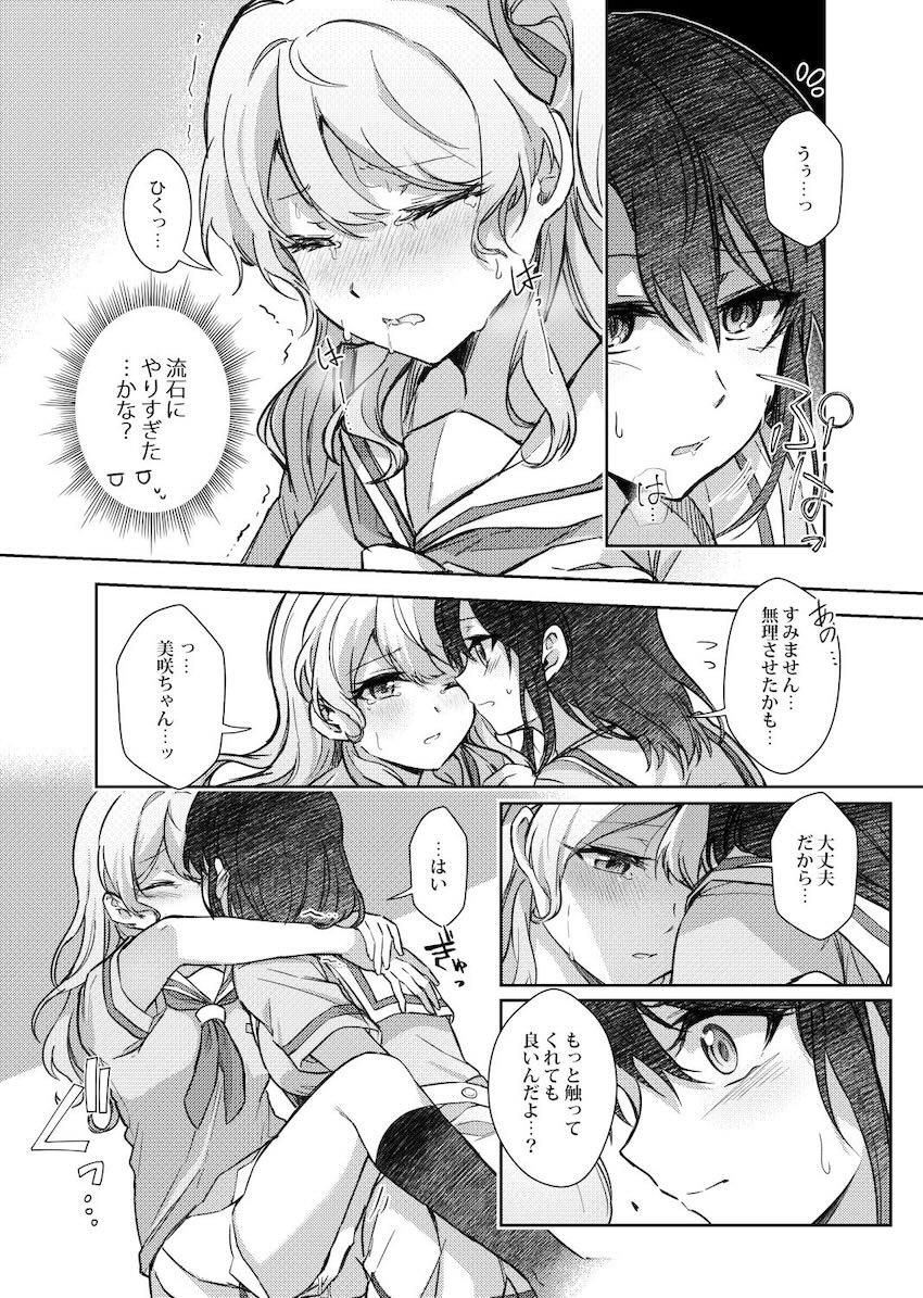 美咲と花音が制服で手マン百合えっち <> 016