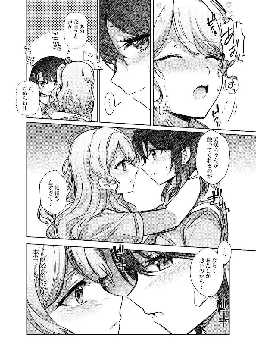 美咲と花音が制服で手マン百合えっち <> 018