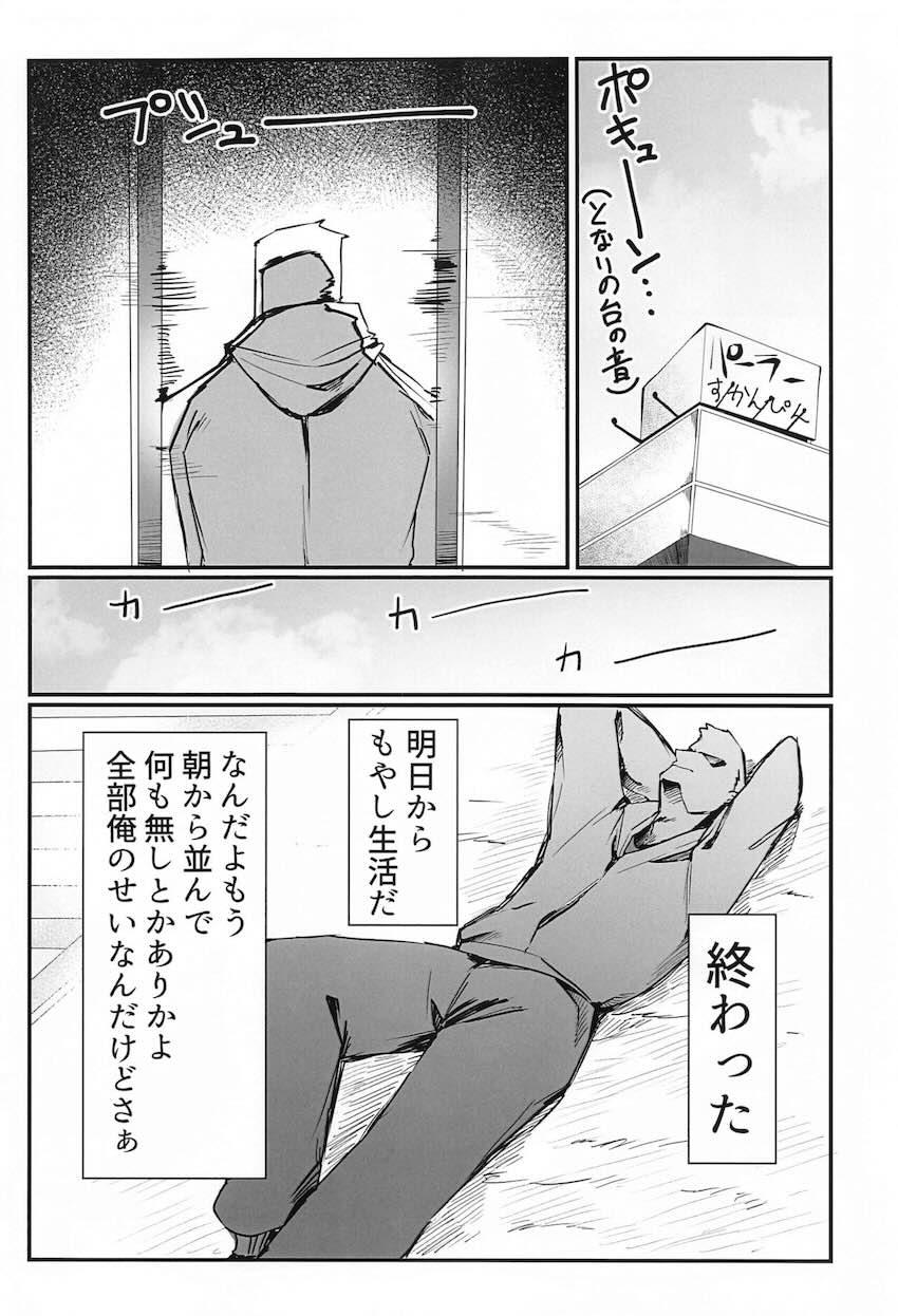 やじきた世界に転移して茜ちゃんと初エッチ <> 003