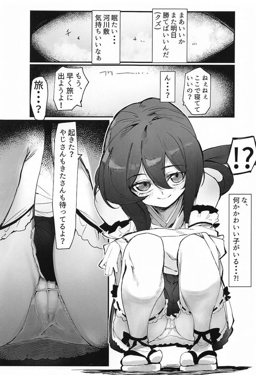やじきた世界に転移して茜ちゃんと初エッチ <> 004