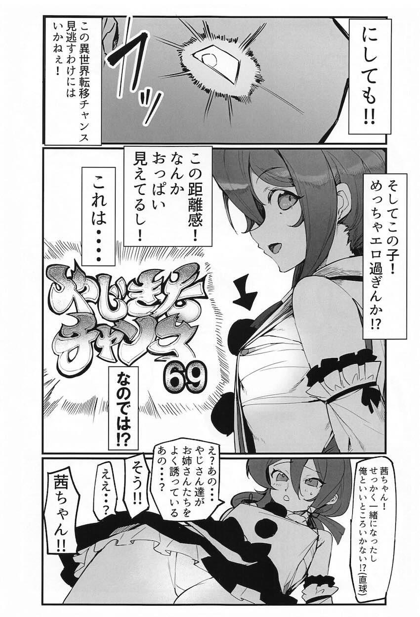 やじきた世界に転移して茜ちゃんと初エッチ <> 006
