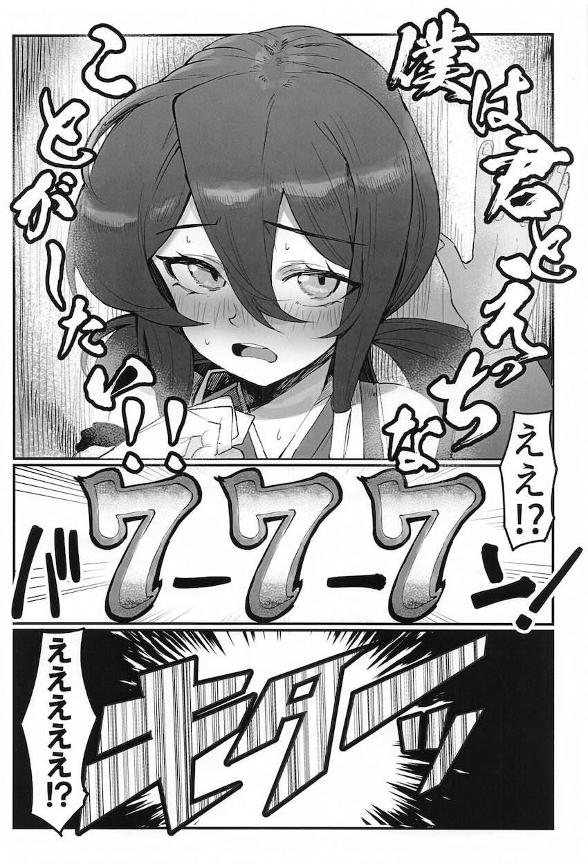 やじきた世界に転移して茜ちゃんと初エッチ <> 007