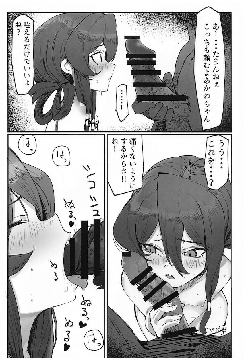 やじきた世界に転移して茜ちゃんと初エッチ <> 011