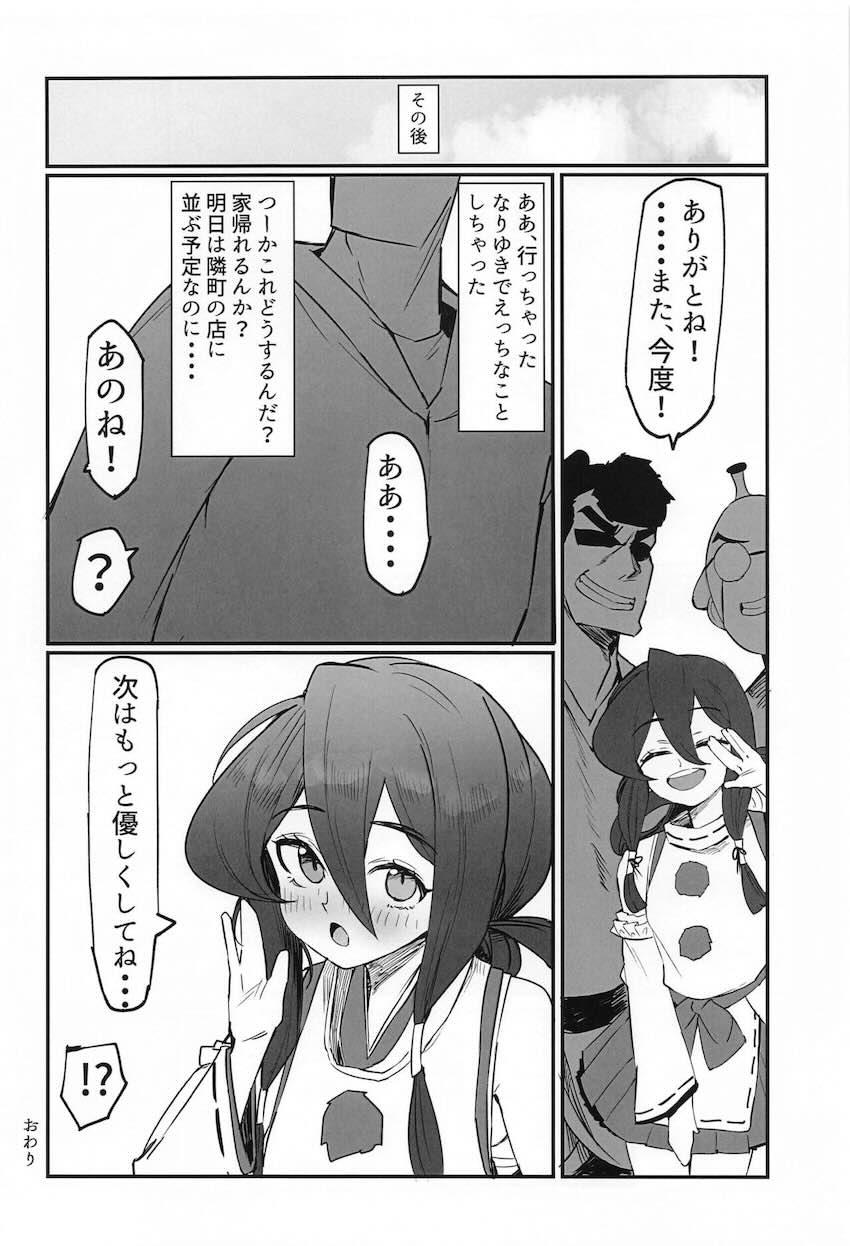 やじきた世界に転移して茜ちゃんと初エッチ <> 017