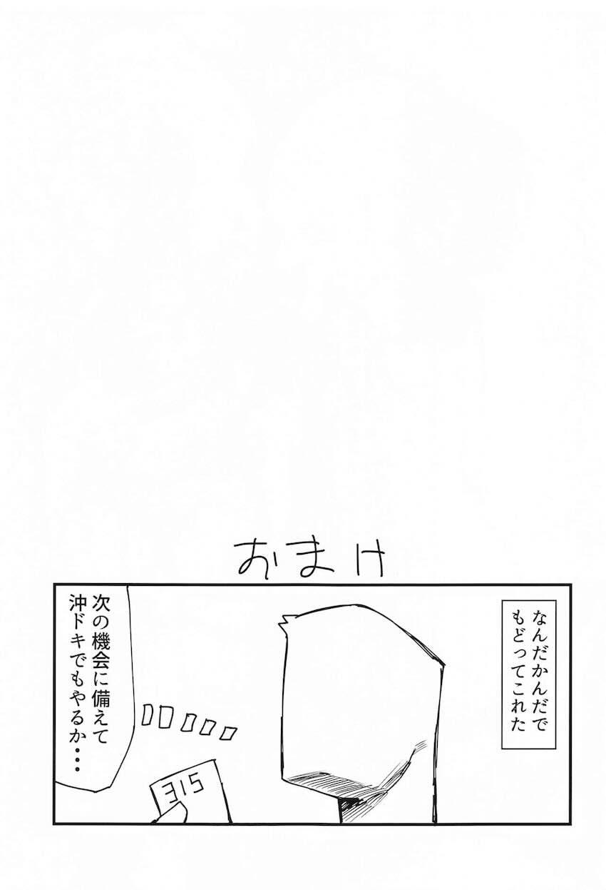 やじきた世界に転移して茜ちゃんと初エッチ <> 018