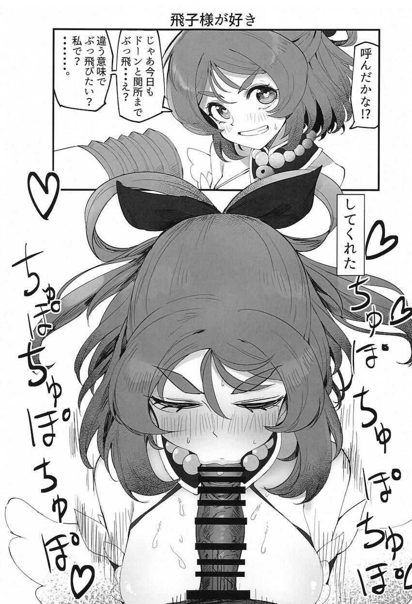 やじきた世界に転移して茜ちゃんと初エッチ <> 020