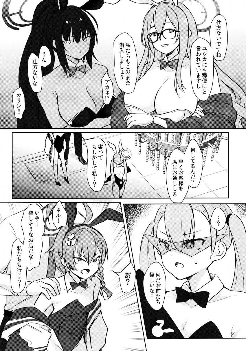 違法店に潜入調査！バニコス衣装のネルと中出しセックス！ <> 004