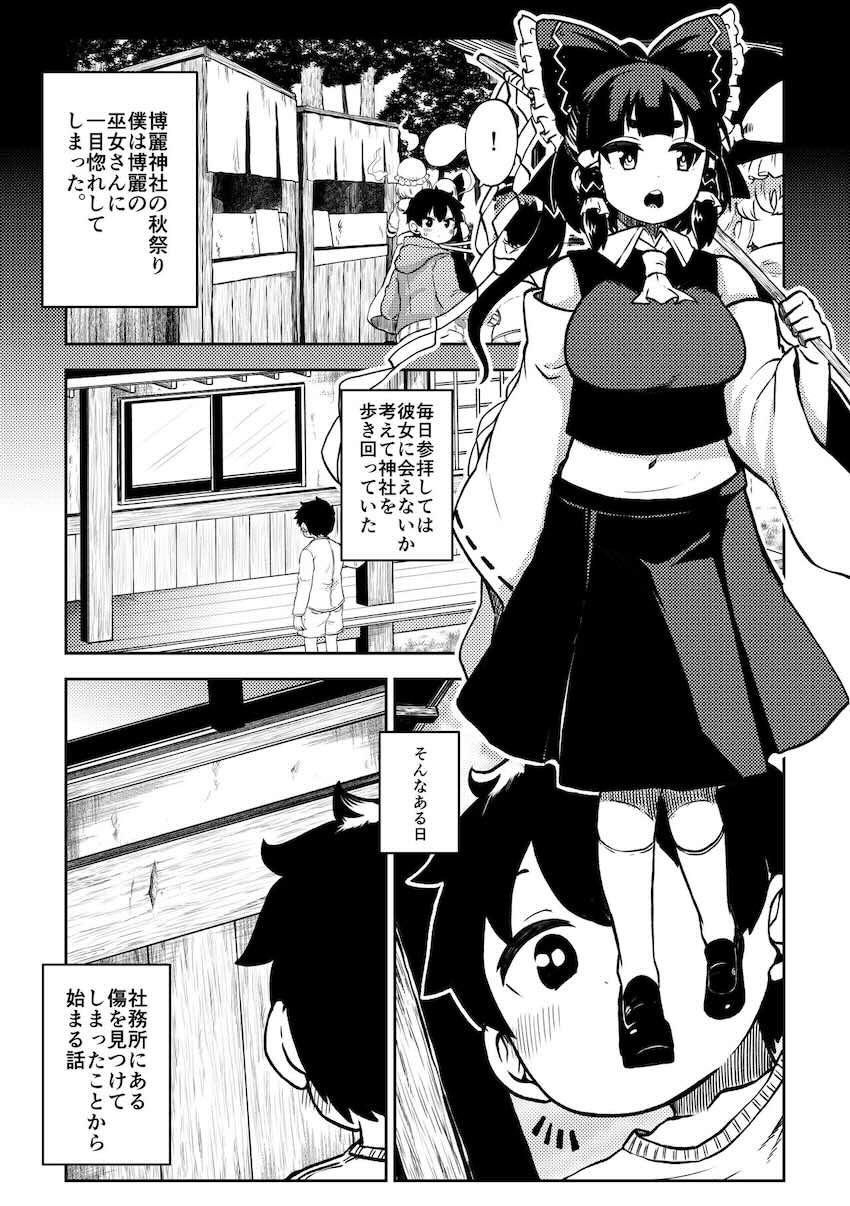 霊夢おねショタ・ドM天子SMプレイ・超乳美鈴おねショタ・四季映姫処女エッチほか総集編 <> 006