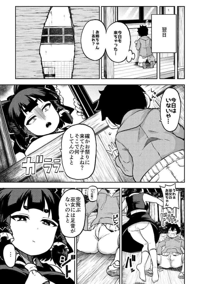 霊夢おねショタ・ドM天子SMプレイ・超乳美鈴おねショタ・四季映姫処女エッチほか総集編 <> 008