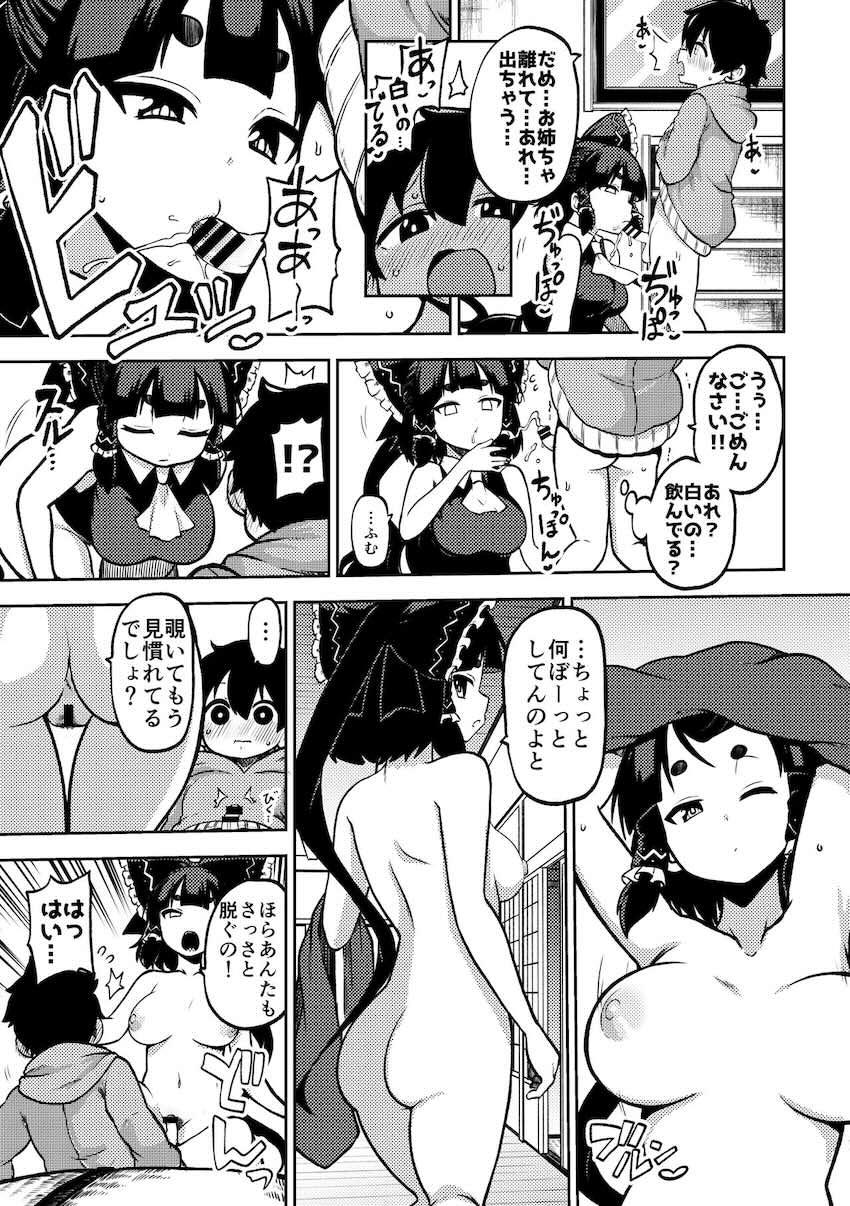 霊夢おねショタ・ドM天子SMプレイ・超乳美鈴おねショタ・四季映姫処女エッチほか総集編 <> 010