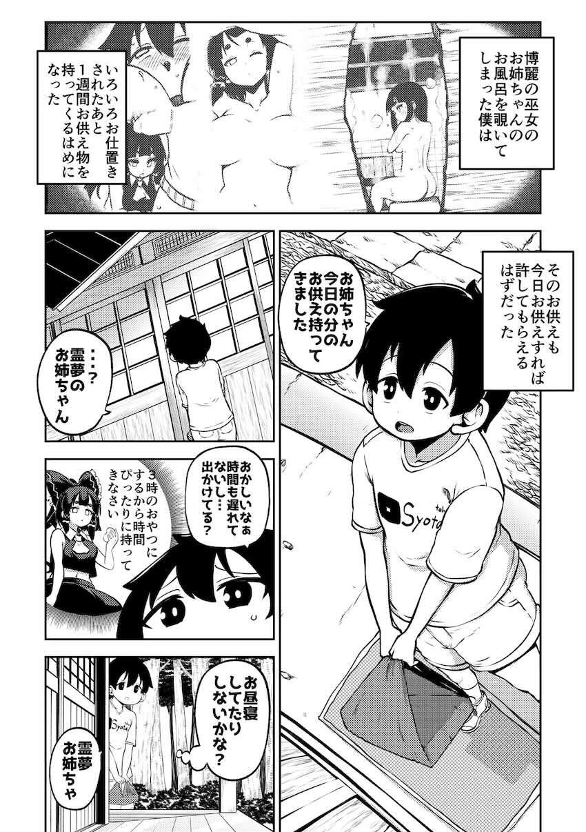 霊夢おねショタ・ドM天子SMプレイ・超乳美鈴おねショタ・四季映姫処女エッチほか総集編 <> 013