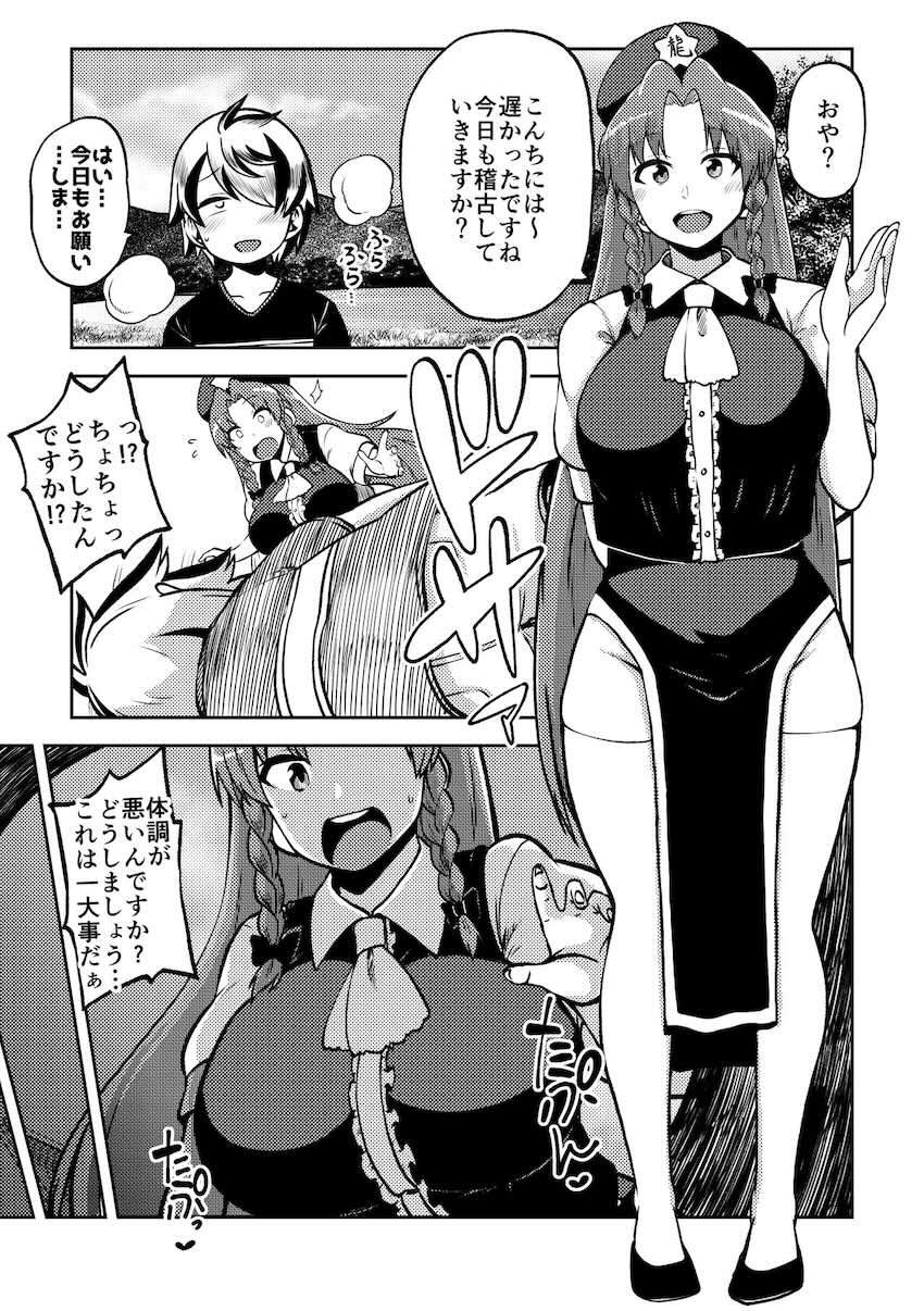霊夢おねショタ・ドM天子SMプレイ・超乳美鈴おねショタ・四季映姫処女エッチほか総集編 <> 034