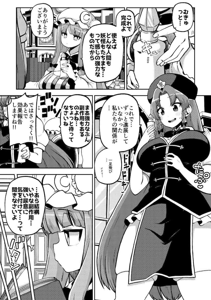霊夢おねショタ・ドM天子SMプレイ・超乳美鈴おねショタ・四季映姫処女エッチほか総集編 <> 040