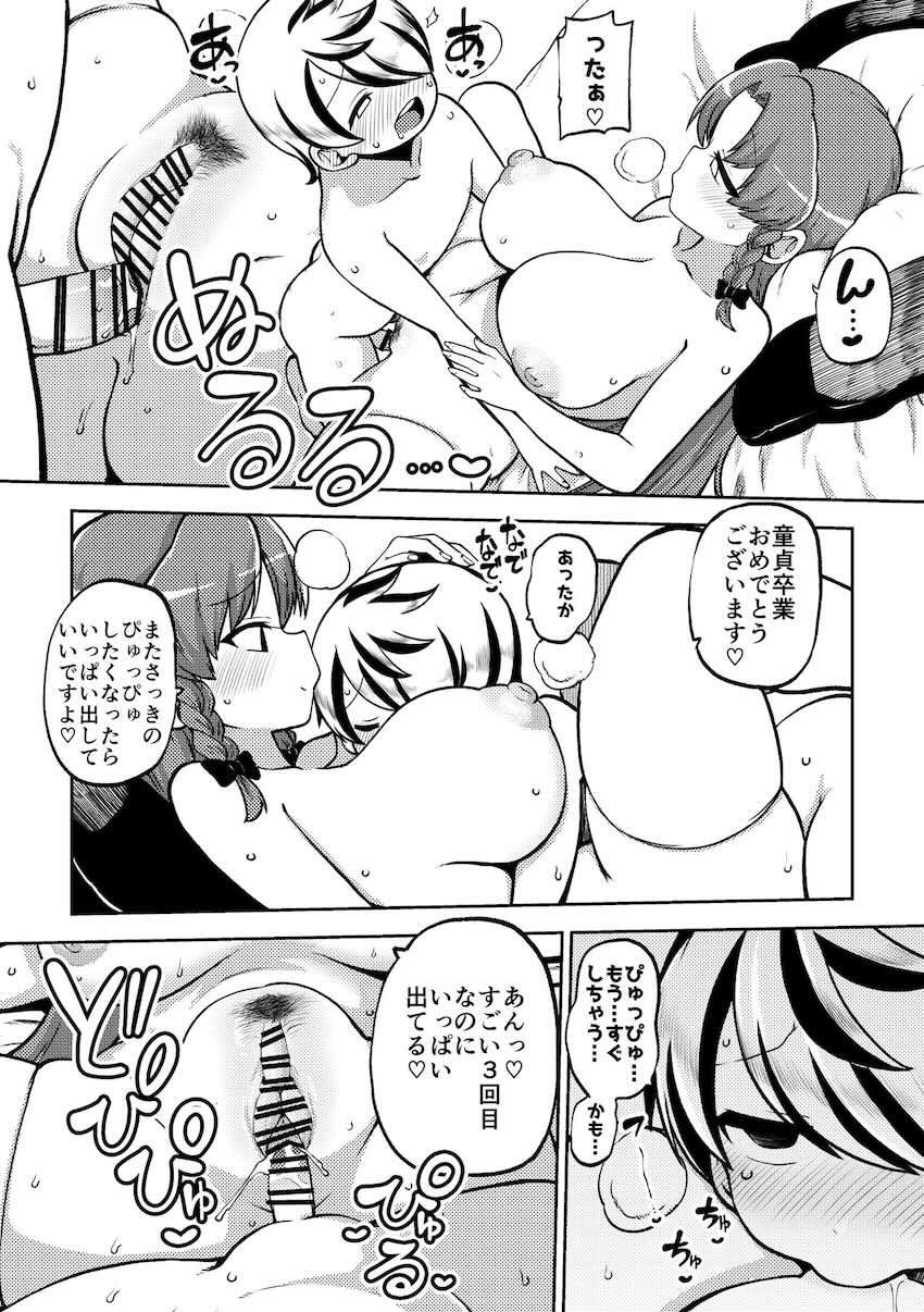 霊夢おねショタ・ドM天子SMプレイ・超乳美鈴おねショタ・四季映姫処女エッチほか総集編 <> 045