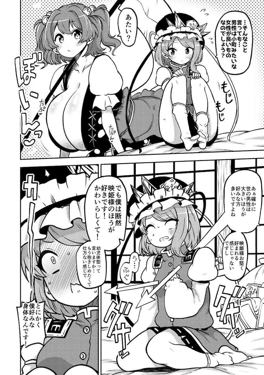 霊夢おねショタ・ドM天子SMプレイ・超乳美鈴おねショタ・四季映姫処女エッチほか総集編 <> 061