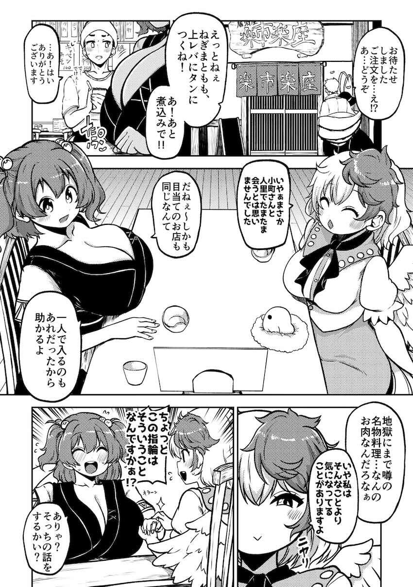 霊夢おねショタ・ドM天子SMプレイ・超乳美鈴おねショタ・四季映姫処女エッチほか総集編 <> 069