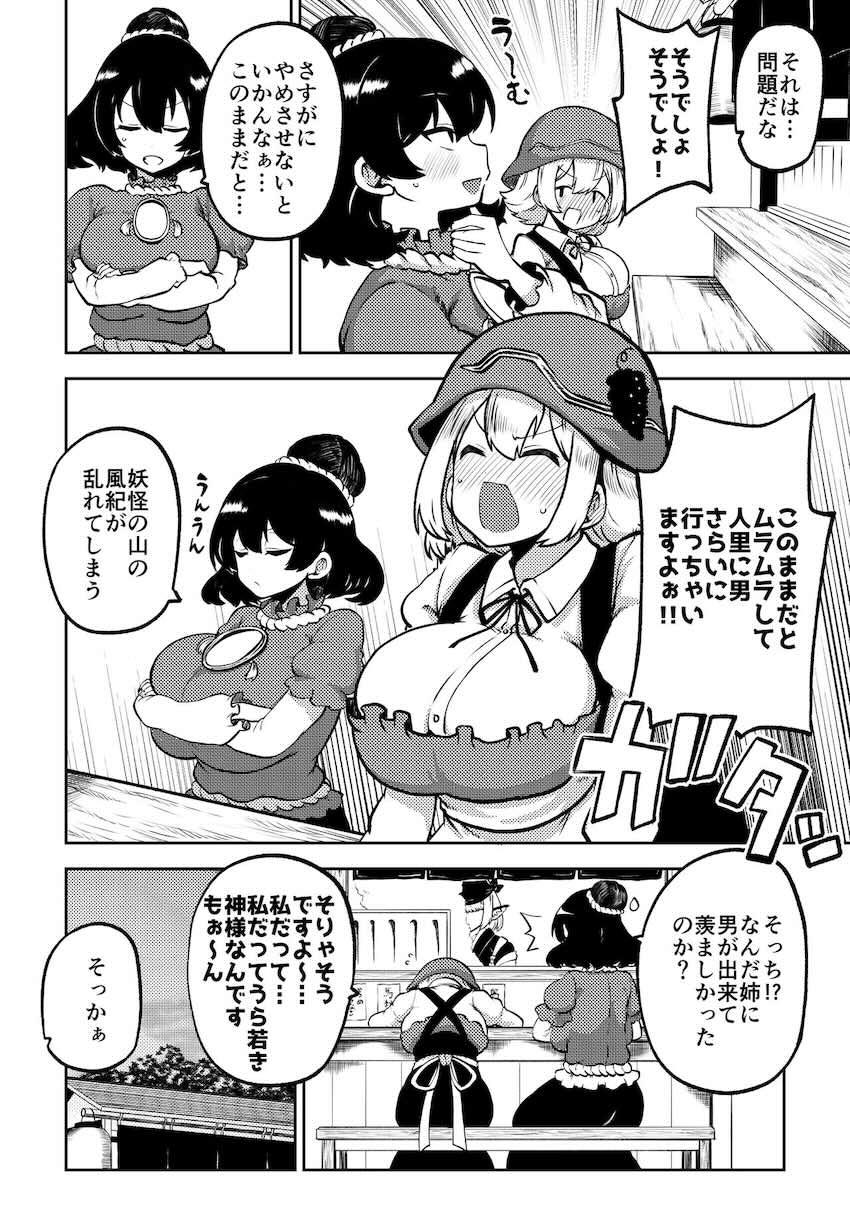 霊夢おねショタ・ドM天子SMプレイ・超乳美鈴おねショタ・四季映姫処女エッチほか総集編 <> 079