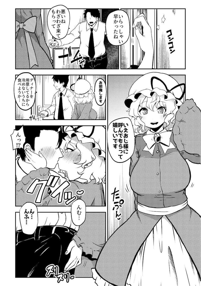 霊夢おねショタ・ドM天子SMプレイ・超乳美鈴おねショタ・四季映姫処女エッチほか総集編 <> 080