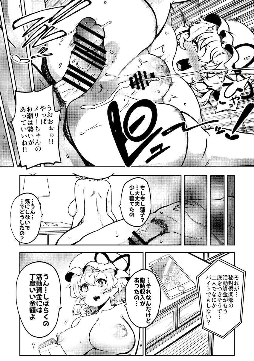 霊夢おねショタ・ドM天子SMプレイ・超乳美鈴おねショタ・四季映姫処女エッチほか総集編 <> 085